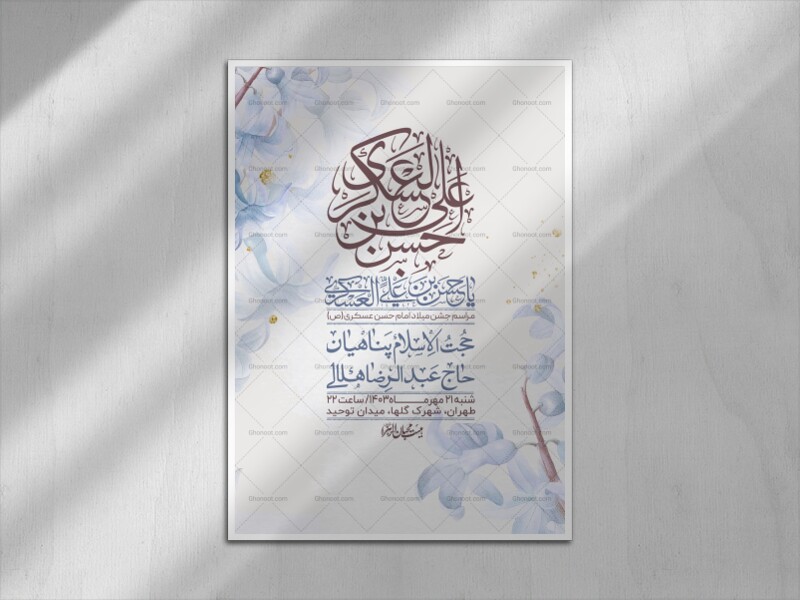 اطلاعیه-لایه-باز-ولادت-امام-حسن-عسکری-+-استوری-فضای-مجازی