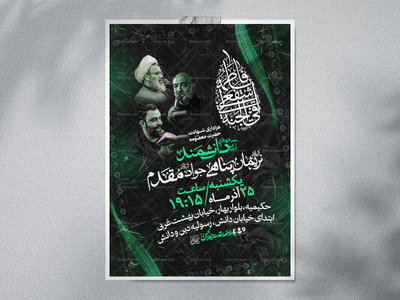 اطلاعیه-رحلت-حضرت-معصومه-سلام-الله-علیها