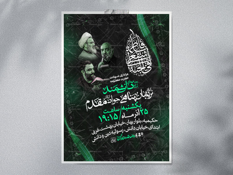 اطلاعیه-رحلت-حضرت-معصومه-سلام-الله-علیها