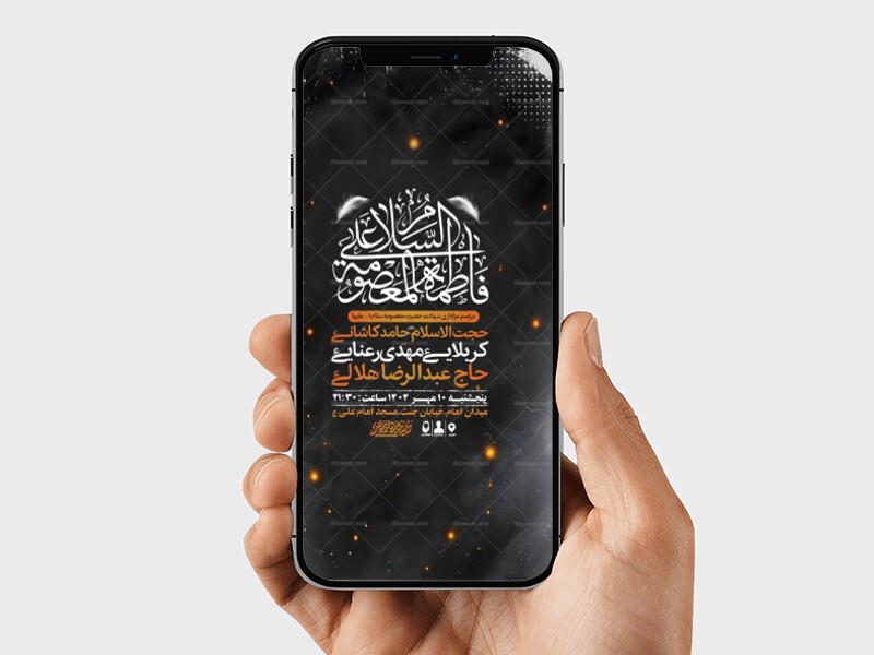 طرح-لایه-باز-شهادت-حضرت-فاطمه-معصومه-س