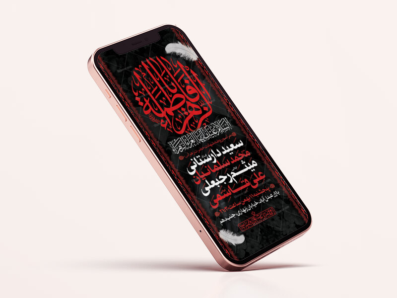 طرح-لایه-باز-شهادت-حضرت-فاطمه-الزهرا-(س)