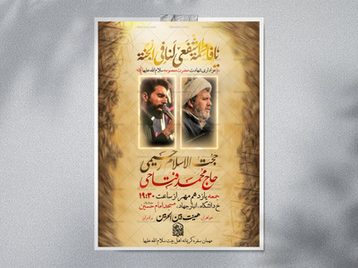 اطلاعیه-لایه-باز-عزاداری-شهادت-حضرت-معصومه-(س)