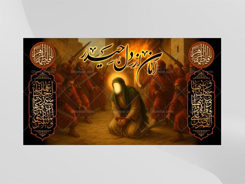 (فاطميه)-شهادت-حضرت-فاطمه-زهرا(سلام-الله-عليها)