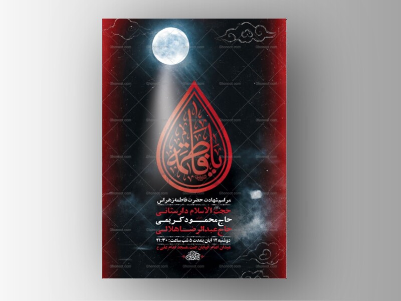 طرح-عزاداری-شهادت-حضرت-زهرا-س-+-استوری