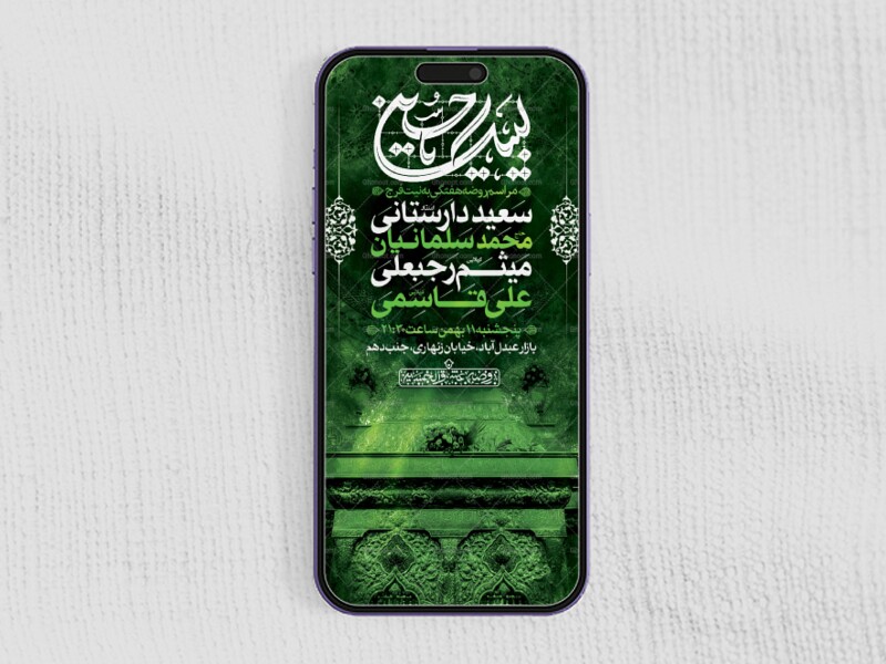 طرح-لایه-باز-مراسم-هفتگی