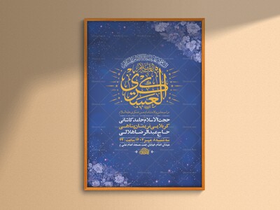 طرح-لایه-باز-ولادت-امام-حسن-عسکری-ع-+-استوری