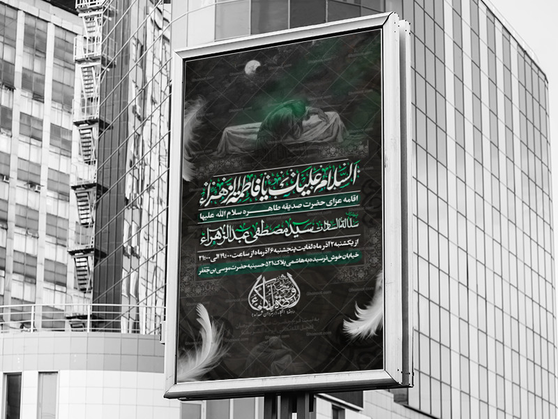 #تراکت-ایام-#فاطمیه--علیها-السلام