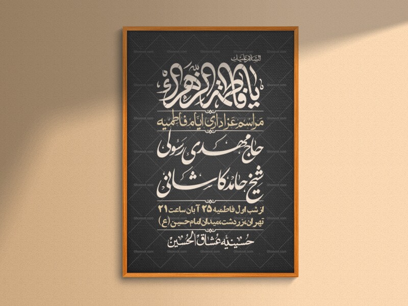 اطلاعیه-لایه-باز-شهادت-حضرت-زهرا-+استوری-شبکه-های-اجتماعی