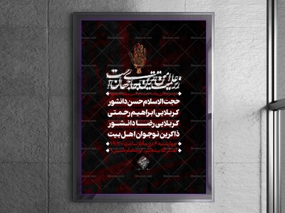 طرح-لایه-باز-مراسم-روضه-هفتگی