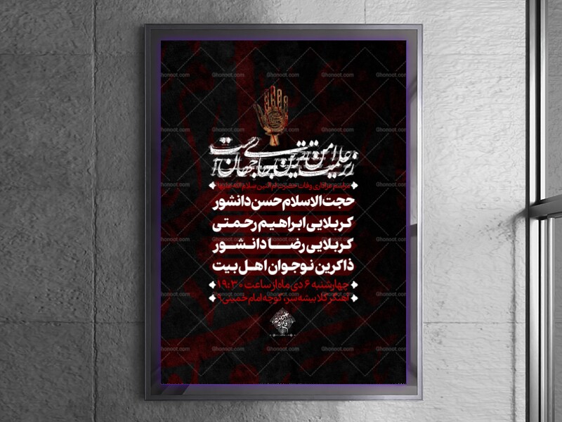 طرح-لایه-باز-مراسم-روضه-هفتگی