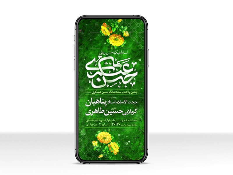 طرح-اطلاعیه-میلاد-امام-حسن-عسکری-علیه-السلام