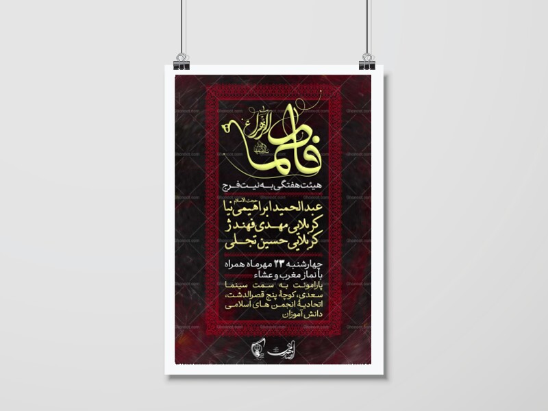 اطلاعیه-هیئت-هفتگی-ایام-فاطمیه