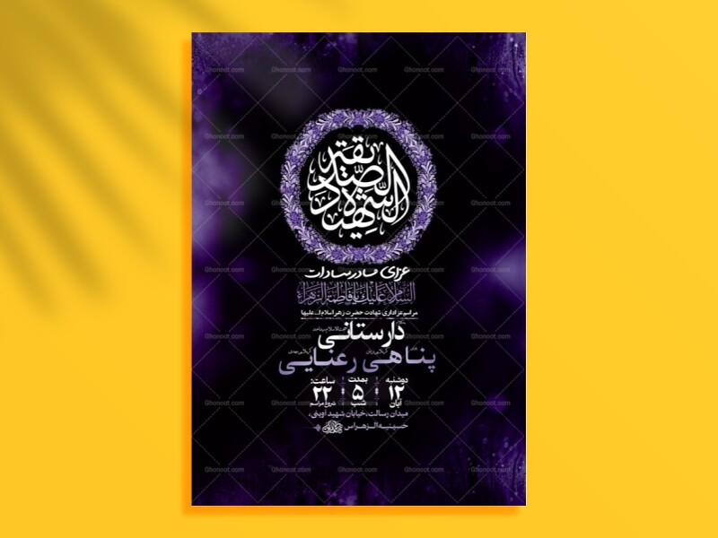 طرح-عزاداری-دهه-اول-فاطمیه-+-استوری