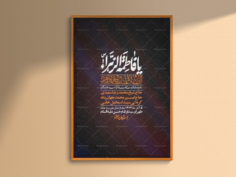اطلاعیه-لایه-باز-شهادت-حضرت-زهرا-+استوری-شبکه-های-اجتماعی