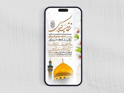 اطلاعیه-استوری-جشن-ولادت-حضرت-زینب-سلام-الله-علیها