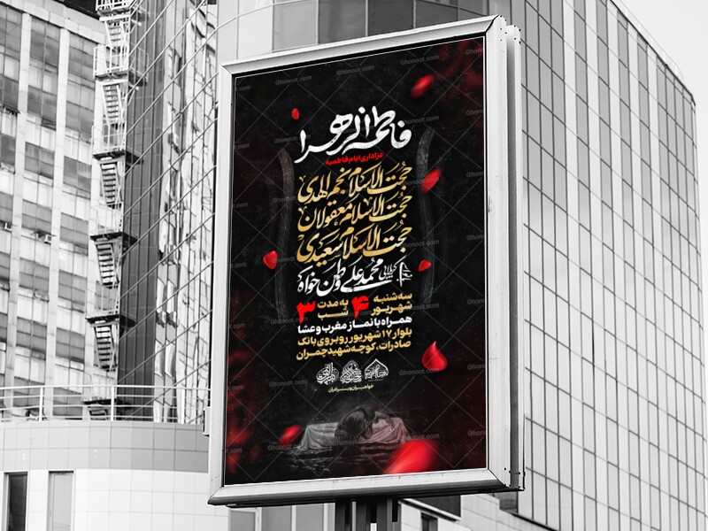 لایه-باز-ایام-فاطمیه