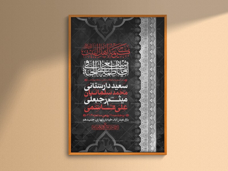 اطلاعیه-لایه-باز-وفات-حضرت-معصومه-(س)