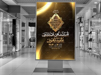 اطلاعیه-مراسم-ایام-رحلت-حضرت-معصومه-(س)