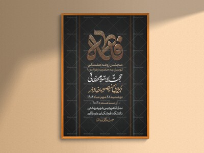 طرح-للایه-باز-فاطمیه-اول