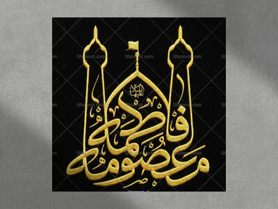 حضرت-فاطمه-معصومه