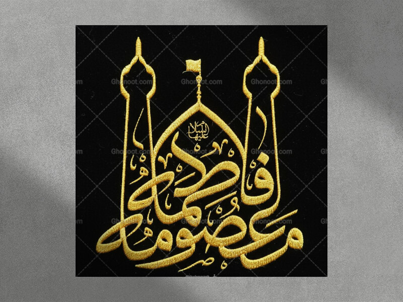 حضرت-فاطمه-معصومه