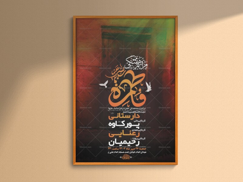 طرح-روضه-هفتگی-حضرت-زهرا-س-+-استوری
