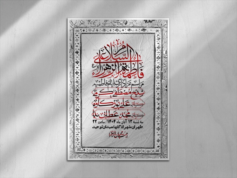 اطلاعیه-لایه-باز-شهادت-حضرت-زهرا-+استوری-شبکه-های-اجتماعی