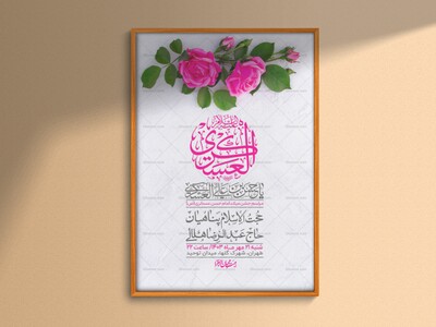 اطلاعیه-لایه-باز-ولادت-امام-حسن-عسکری-+-استوری-فضای-مجازی