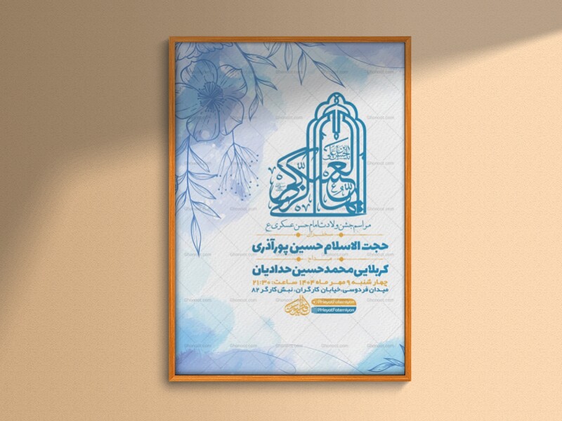 طرح-ولادت-امام-حسن-عسکری-ع-+-استوری