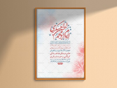 اطلاعیه-لایه-باز-ولادت-امام-حسن-عسکری-+-استوری-فضای-مجازی