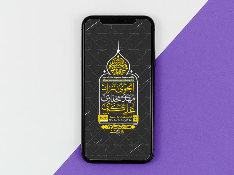 تراکت-لایه-باز-رحلت-حضرت-معصومه-سلام-الله-علیها