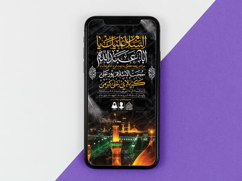 طرح-لایه-باز-مراسم-روضه-هفتگی