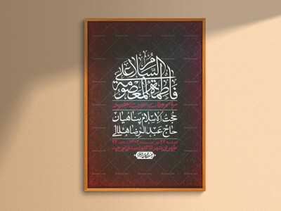 اطلاعیه-لایه-باز-وفات-حضرت-معصومه-+-استوری-فضای-مجازی