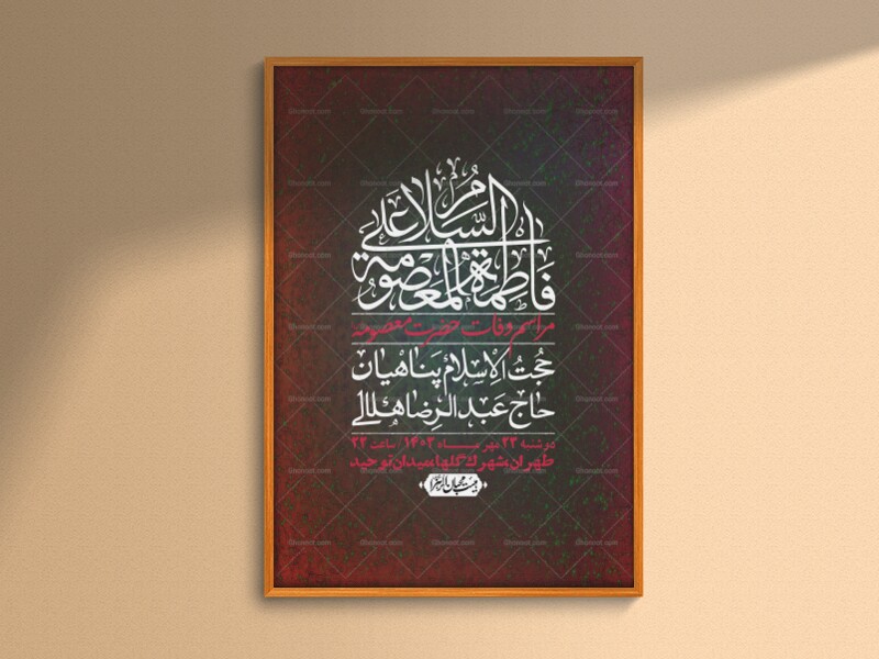 اطلاعیه-لایه-باز-وفات-حضرت-معصومه-+-استوری-فضای-مجازی