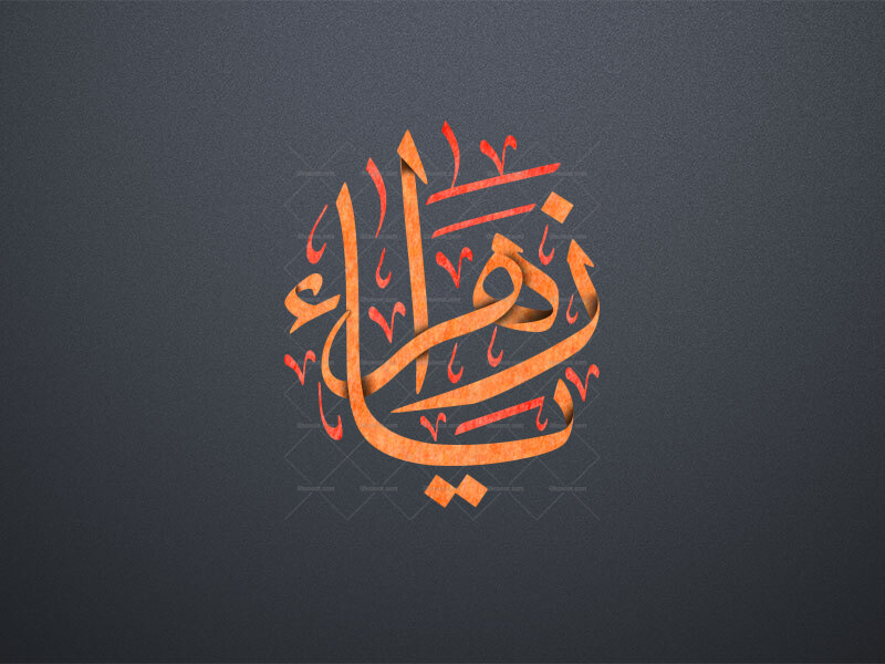 سایه-زنی-یا-زهرا