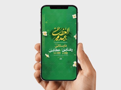 طرح-استوری-ولادت-حضرت-عبدالعظیم-حسنی-ع