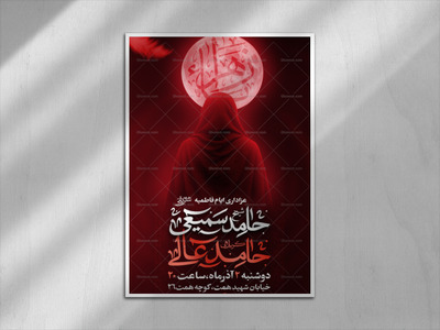 لایه-باز-عزاداری-فاطمیه-