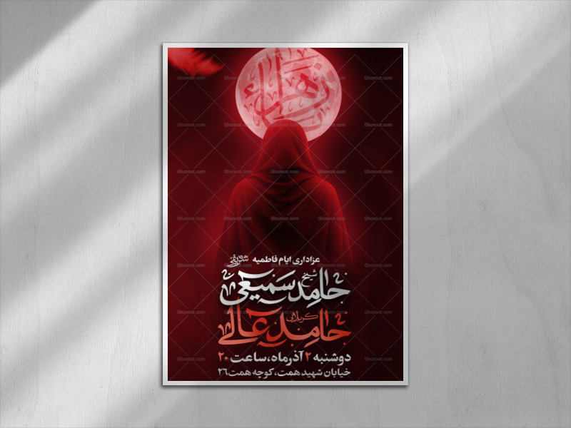 لایه-باز-عزاداری-فاطمیه-