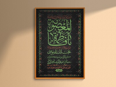 اطلاعیه-لایه-باز-وفات-حضرت-معصومه-+-استوری-فضای-مجازی