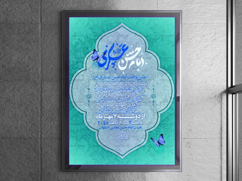 اطلاعیه-و-پوستر-لایه-باز-ولادت-امام-حسن-عسکری(ع)