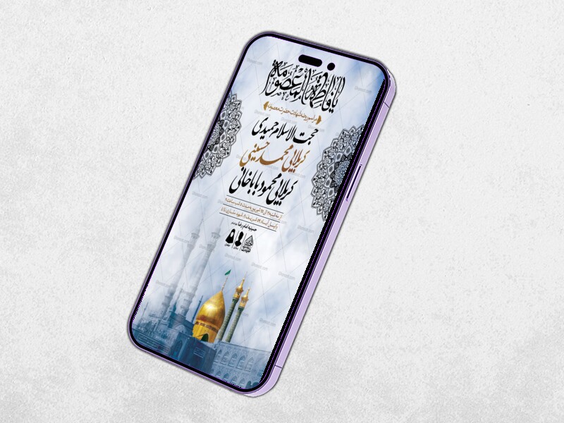 طرح-لایه-باز-وفات-حضرت-معصومه-(س)