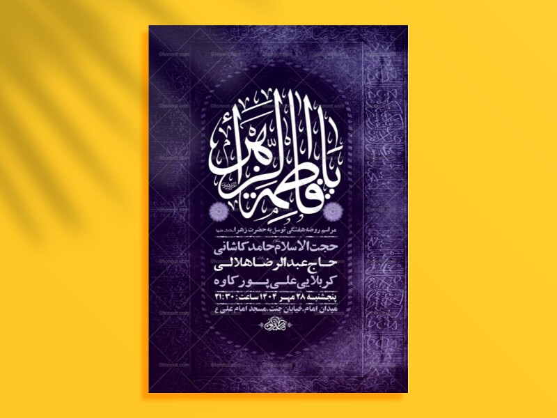طرح-روضه-هفتگی-حضرت-زهرا-س-+-استوری