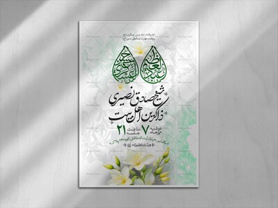 ایام-ولادت-امام-حسن-عسکری-(ع)-و-حضرت-عبدالعظیم-حسنی-(ع)