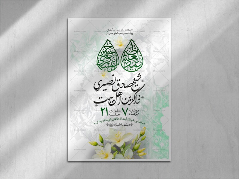 ایام-ولادت-امام-حسن-عسکری-(ع)-و-حضرت-عبدالعظیم-حسنی-(ع)