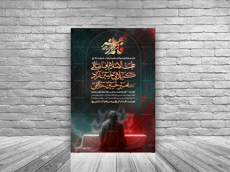 اطلاعیه-مراسم-فاطمیه-با-ترکیب-هوش-مصنوعی