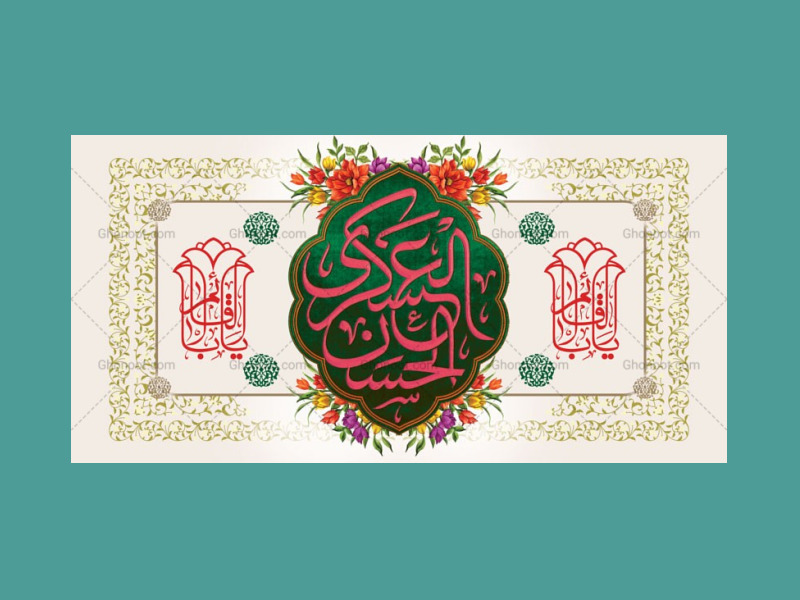 طرح-لایه-باز-جایگاه-ولادت-امام-حسن-عسکری-ع