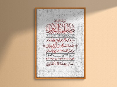 اطلاعیه-لایه-باز-شهادت-حضرت-زهرا-(س)
