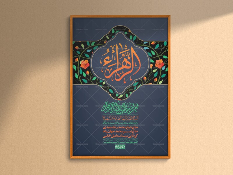 اطلاعیه-لایه-باز-شهادت-حضرت-زهرا-(س)