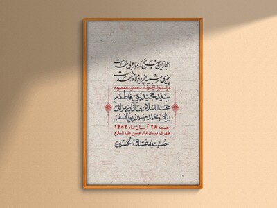 اطلاعیه-لایه-باز-وفات-حضرت-معصومه-+-استوری-فضای-مجازی