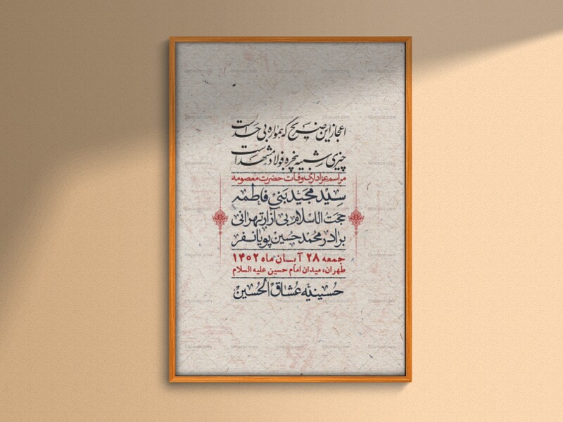 اطلاعیه-لایه-باز-وفات-حضرت-معصومه-+-استوری-فضای-مجازی